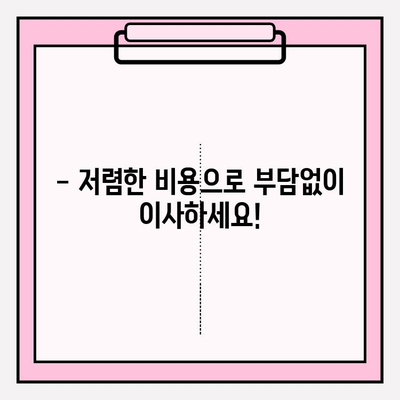 광주 원룸 이사, 장인용달이 책임집니다! | 용달 이사, 원룸 이삿짐, 저렴한 이사 비용, 친절한 서비스