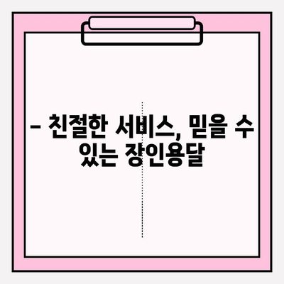 광주 원룸 이사, 장인용달이 책임집니다! | 용달 이사, 원룸 이삿짐, 저렴한 이사 비용, 친절한 서비스