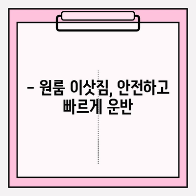 광주 원룸 이사, 장인용달이 책임집니다! | 용달 이사, 원룸 이삿짐, 저렴한 이사 비용, 친절한 서비스