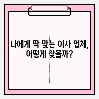 마음에 드는 이사를 위한 이삿짐 전문업체 찾는 방법 | 이사 꿀팁, 업체 비교, 추천