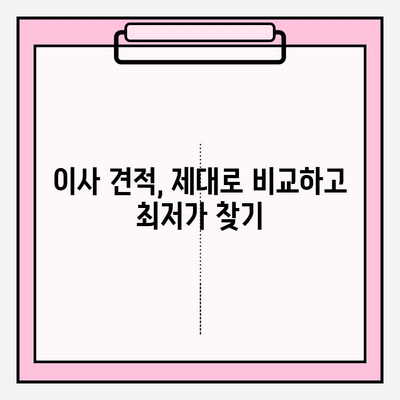 마음에 드는 이사를 위한 이삿짐 전문업체 찾는 방법 | 이사 꿀팁, 업체 비교, 추천