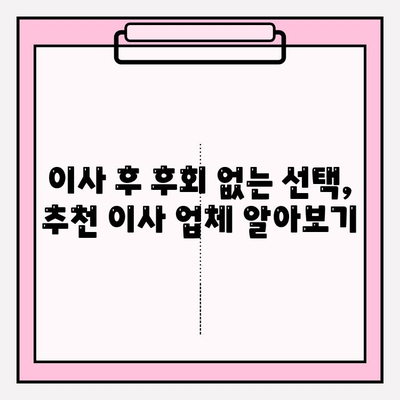 마음에 드는 이사를 위한 이삿짐 전문업체 찾는 방법 | 이사 꿀팁, 업체 비교, 추천