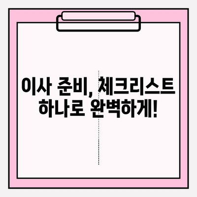 30평대 이사 비용 절감 완벽 가이드| 이삿짐센터 비용 꼼꼼히 줄이는 팁 | 이사 비용, 이삿짐센터 추천, 이사 준비 꿀팁