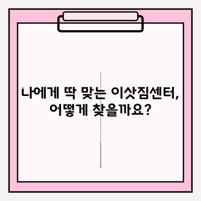 이삿짐센터 선택 고민 끝! 핵심 정보만 모아봤습니다 | 이사짐센터 추천, 비용 비교, 업체 선택 가이드