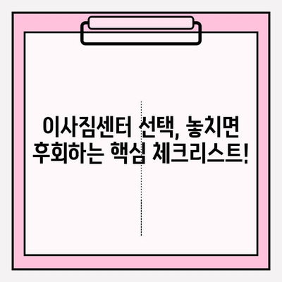 이삿짐센터 선택 고민 끝! 핵심 정보만 모아봤습니다 | 이사짐센터 추천, 비용 비교, 업체 선택 가이드