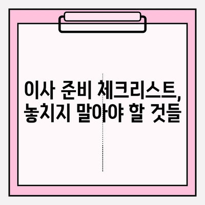 포장 이사 짐센터 비교 가이드| 꼼꼼한 체크리스트와 추천 정보 | 이사짐센터, 비교견적, 포장이사, 이사 준비