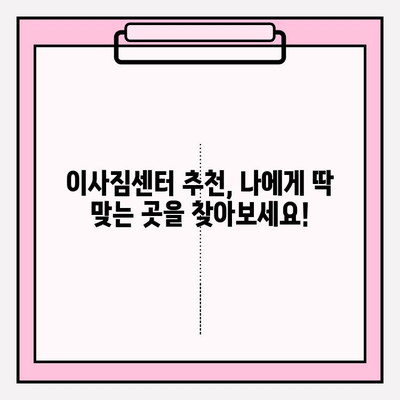 이사짐센터 고르는 꿀팁! 마음 편하게 찾는 믿음직한 이사짐센터 가이드 | 이사짐센터 추천, 이사짐센터 비교, 이사짐센터 가격