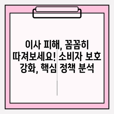 이삿짐 피해, 이제는 걱정하지 마세요! 소비자 보호 강화를 위한 법적 틀 개선 | 이삿짐센터, 소비자 피해, 법률, 보호, 개선