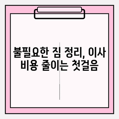 사무실 이사 비용 절약을 위한 3가지 필수 팁| 똑똑하게 이사하고 예산은 지키세요! | 이사 비용 절감, 이사 팁, 효율적인 이사