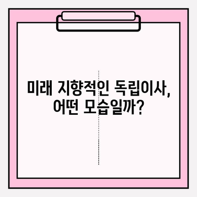 독립이사 역할의 진화| 최신 동향과 극복해야 할 과제 | 기업 지배구조, ESG 경영, 책임 경영