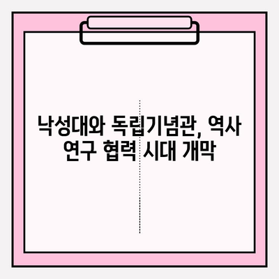 낙성대 연구소장, 독립기념관 이사로 취임 | 낙성대, 독립기념관, 연구소장, 이사 취임