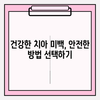 자연의 선물로 하얀 미소 되찾기| 치아 미백을 위한 안전한 재료와 방법 | 천연 치아 미백, 홈 케어, 미백 효과