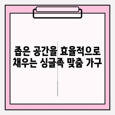 혼자 사는 즐거움, 싱글족을 위한 필수 가구 & 가전 추천 | 1인 가구, 작은 공간 인테리어, 효율적인 가전