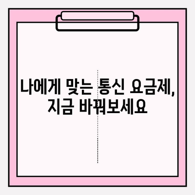 통신비 연체 악순환, 이제 그만! 탈출을 위한 5가지 실질적인 해결책 | 통신비 절약, 연체 해결, 재정 관리