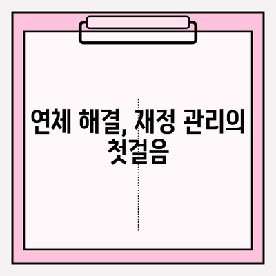 통신비 연체 악순환, 이제 그만! 탈출을 위한 5가지 실질적인 해결책 | 통신비 절약, 연체 해결, 재정 관리