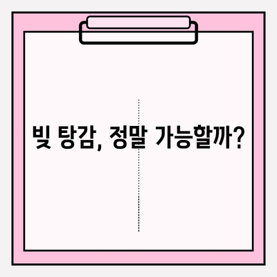 신용카드 연체 정지, 빚 탕감까지 가능할까? | 연체 해결, 빚 탕감 방법, 신용 관리 가이드