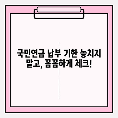 국민연금 미납 해결 완벽 가이드| 해제 방법 & 납부 예외 신청 안내 | 연체, 미납금,  납부 기한,  연금 보험료