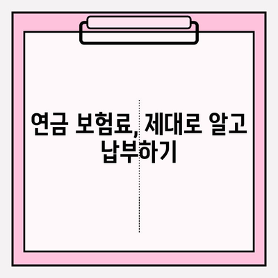 국민연금 미납 해결 완벽 가이드| 해제 방법 & 납부 예외 신청 안내 | 연체, 미납금,  납부 기한,  연금 보험료