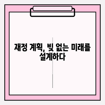연체 탈출, 1일부터 한 달까지| 성공적인 빚 탕감 전략 | 빚 관리, 신용 관리, 재정 계획