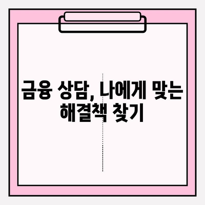 카드 연체 1일~5일, 대출 1달 연체? 걱정 없는 해결책 찾기 | 연체 해결, 신용 관리, 금융 상담, 대출 상환 팁