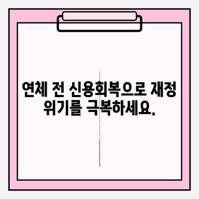 신용회복위원회 신속 채무조정| 연체 전 해결, 원금 감면까지 가능한 방법 | 신용회복, 채무조정, 연체, 원금 감면