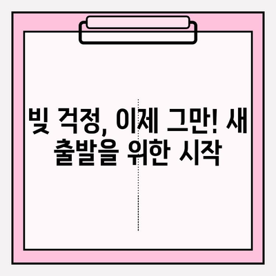 신용카드 & 대출 연체, 빚 탕감 받는 방법 알아보기 | 파산, 개인회생, 법률 전문가, 꿀팁