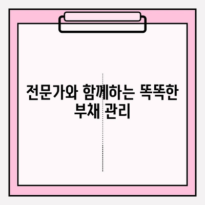신용카드 연체, 대출 연체 걱정 끝! 빚 탕감 노하우 완벽 가이드 | 신용관리, 빚 해결, 재정 상담, 부채 관리