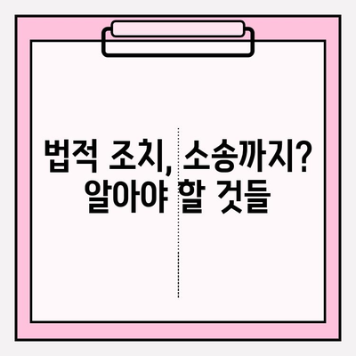 세입자 연체, 이젠 걱정하지 마세요! 임대인을 위한 효과적인 대처 전략 5가지 | 임대료 연체, 법적 조치, 소송, 해결 방안,  임대 관리 팁