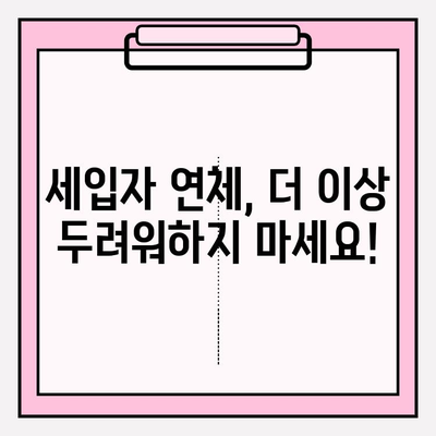 세입자 연체, 이젠 걱정하지 마세요! 임대인을 위한 효과적인 대처 전략 5가지 | 임대료 연체, 법적 조치, 소송, 해결 방안,  임대 관리 팁
