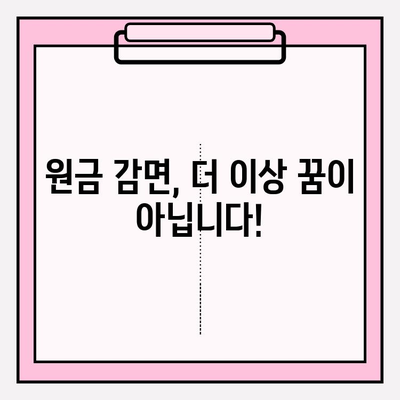 신속한 채무조정과 원금 감면의 비밀| 성공적인 재정 회복 위한 전략 | 부채 해결, 빚 탕감, 파산 면제, 법률 상담, 개인회생, 개인파산