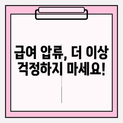 카드 연체로 급여 압류 위기? 걱정 마세요! 채무탕감 제도 활용 가이드 | 급여압류, 채무해결, 법률 정보, 탕감 제도
