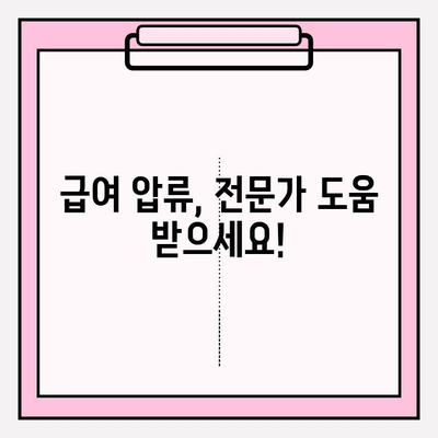카드 연체로 급여 압류 위기? 걱정 마세요! 채무탕감 제도 활용 가이드 | 급여압류, 채무해결, 법률 정보, 탕감 제도