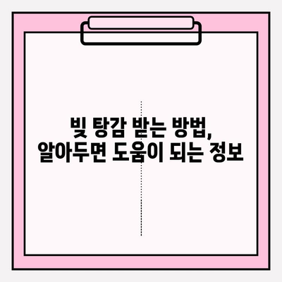 신용카드 연체 막고 빚 탕감 받는 꿀팁 대공개 | 연체 금지, 빚 해결, 신용 관리, 재정 상담