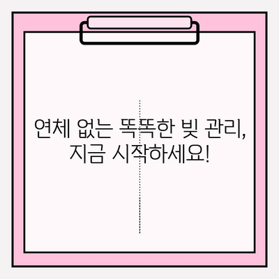 신용카드 연체 막고 빚 탕감 받는 꿀팁 대공개 | 연체 금지, 빚 해결, 신용 관리, 재정 상담