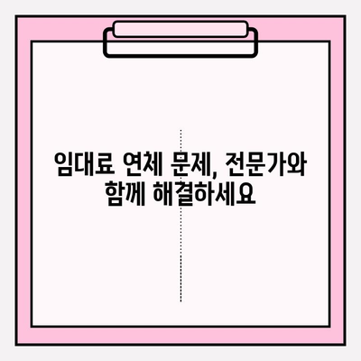 차임 연체로 부동산 압류 위기? 막는 5가지 해결책 | 임대료 연체, 법률 상담, 부동산 압류 방지