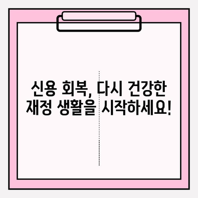 신용카드 & 대출 연체, 이제 걱정하지 마세요! 효과적인 빚 탕감 전략 & 대처 가이드 | 연체 해결, 빚 관리, 재정 상담, 신용 회복