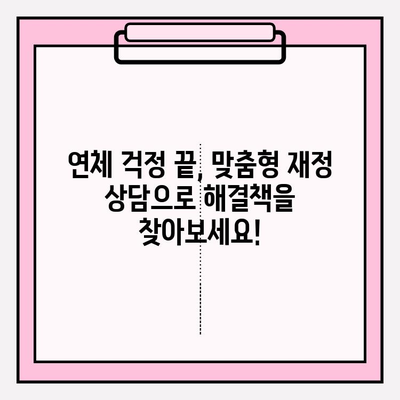 신용카드 & 대출 연체, 이제 걱정하지 마세요! 효과적인 빚 탕감 전략 & 대처 가이드 | 연체 해결, 빚 관리, 재정 상담, 신용 회복