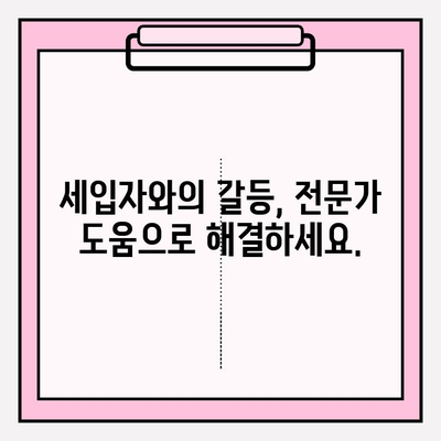 월세 세입자 문제 해결| 미보내기, 차임 연체, 전문가 솔루션 | 임대차, 법률, 권리, 해결 방안