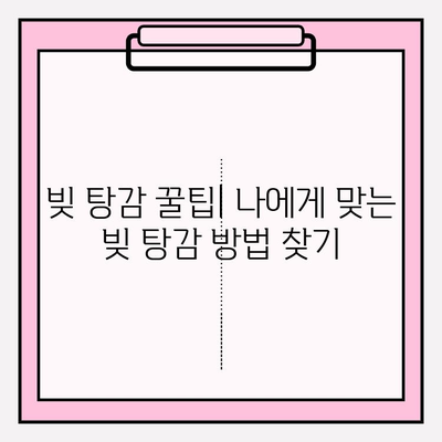 신용카드 연체, 대출 연체 빚 탕감 받는 방법 | 파산, 개인회생, 법률 정보, 빚 탕감 꿀팁