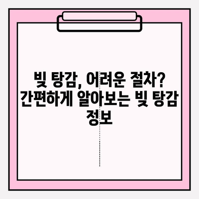 신용카드 연체, 대출 연체 빚 탕감 받는 방법 | 파산, 개인회생, 법률 정보, 빚 탕감 꿀팁