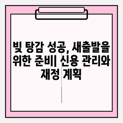 신용카드 연체, 대출 연체 빚 탕감 받는 방법 | 파산, 개인회생, 법률 정보, 빚 탕감 꿀팁