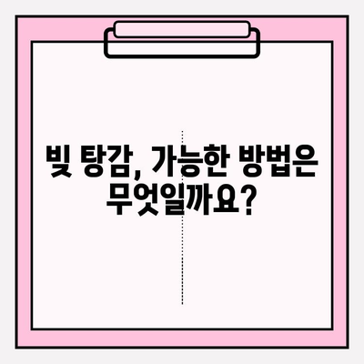 신용카드 & 대출 연체, 빚 탕감 전문 지식| 해결책 찾기 | 연체, 빚 탕감, 법률, 채무 조정, 파산