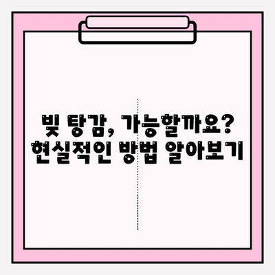 신용카드 & 대출 연체, 빚 탕감 비법 완벽 가이드 | 연체 해결, 빚 탕감 방법, 신용 회복 전략