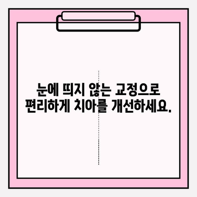 안산 투명교정 추천| 자신감을 되찾는 솔루션 | 안산 치과, 투명교정, 치아교정, 자신감 회복