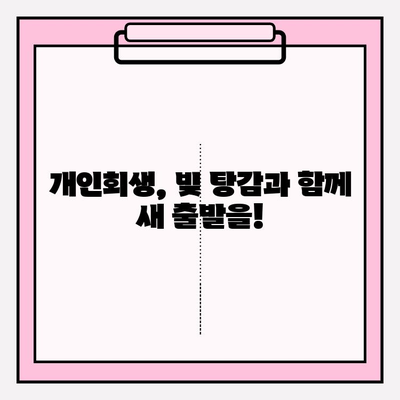 국세 체납, 건보료 미납, 연체된 국민연금까지… 압류 전 개인회생 가능할까요? | 채무 해결, 파산, 법률 상담