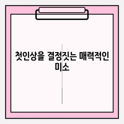 치아 미백이 자존감과 인간관계에 미치는 놀라운 영향| 당신의 미소, 세상을 바꿀 수 있습니다 | 치아 미백, 자신감, 인간관계, 미소