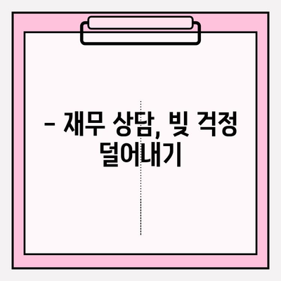 빚 탕감 받는 방법 알아보기| 신용카드 연체정지 및 대출 연체 시 | 연체 해결, 채무 탕감, 법률 정보, 재무 상담