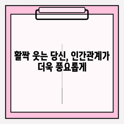 치아 미백이 자존감과 인간관계에 미치는 놀라운 영향| 당신의 미소, 세상을 바꿀 수 있습니다 | 치아 미백, 자신감, 인간관계, 미소