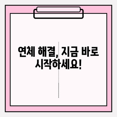 통신비 연체 악순환, 이제 그만! 💸  |  실패 없는 해결 전략 5가지