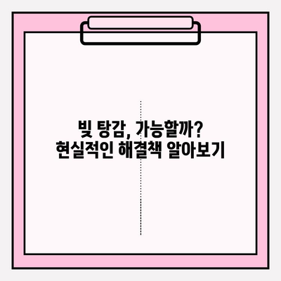 카드값 연체로 급여 압류 위기? 😱 빚 탕감 받고 벗어나는 방법 | 급여 압류 해결, 카드 연체 해결, 빚 탕감 꿀팁